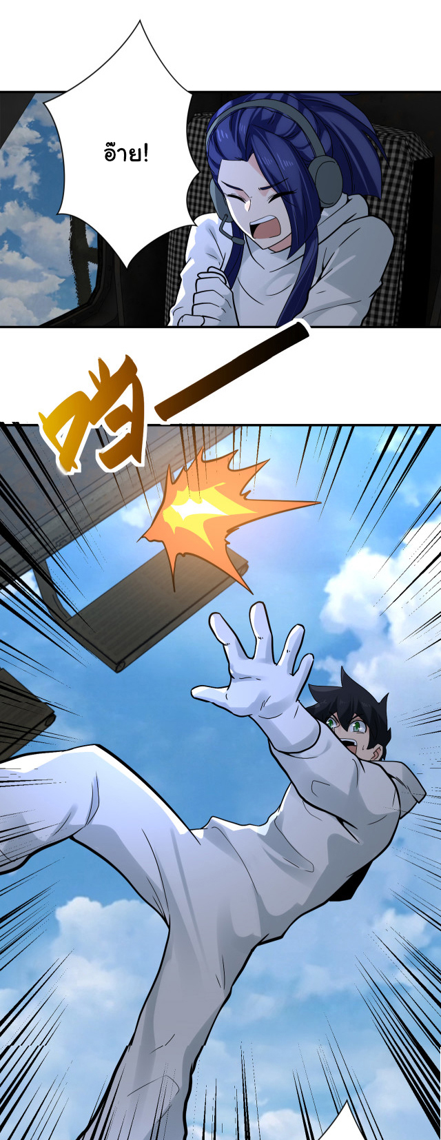 Apocalyptic Super System ตอนที่ 383 หน้า 21