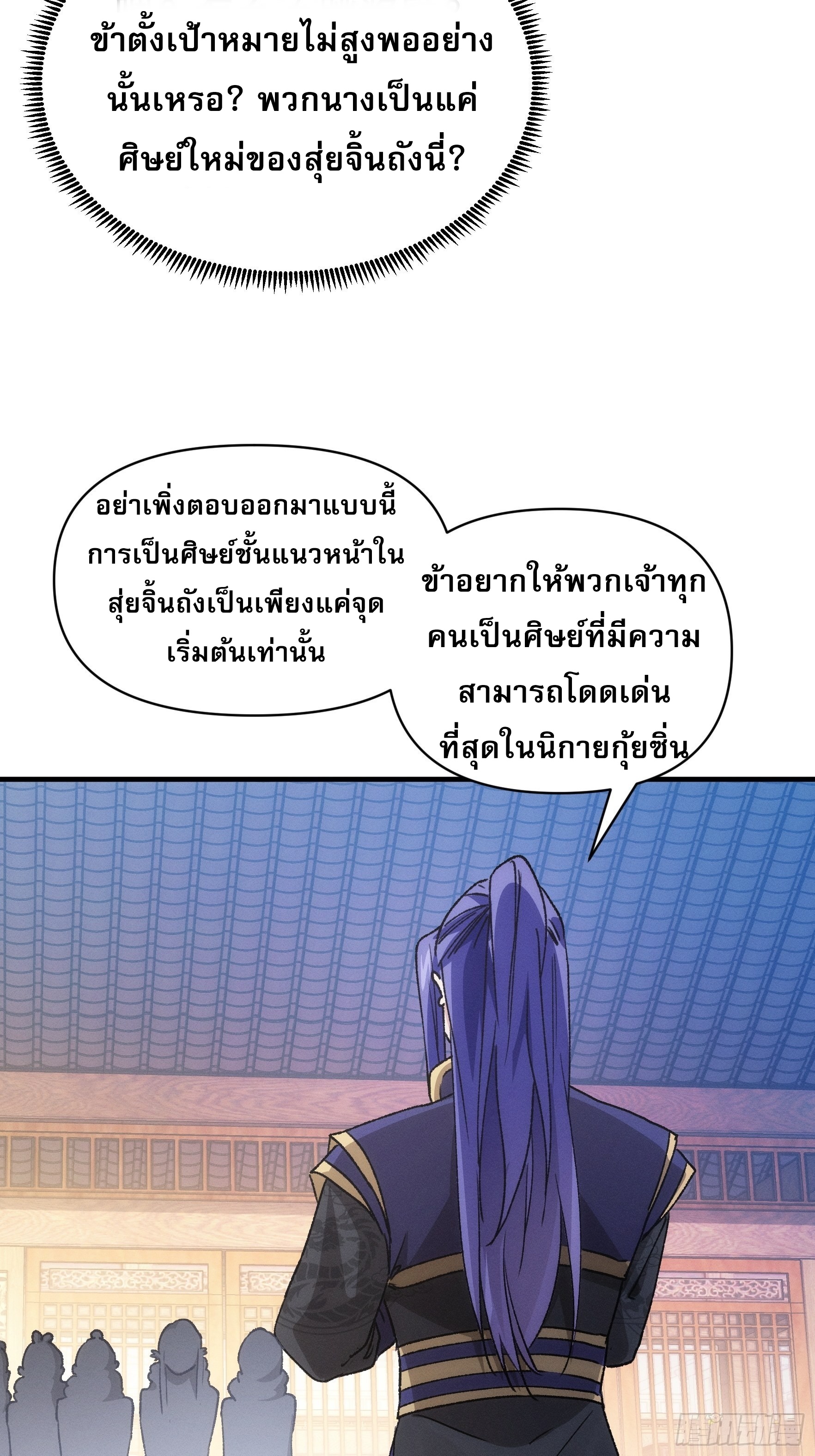 ข้าจะกำหนดชะตาตัวเอง ทันจีน ตอนที่ 97 หน้า 24