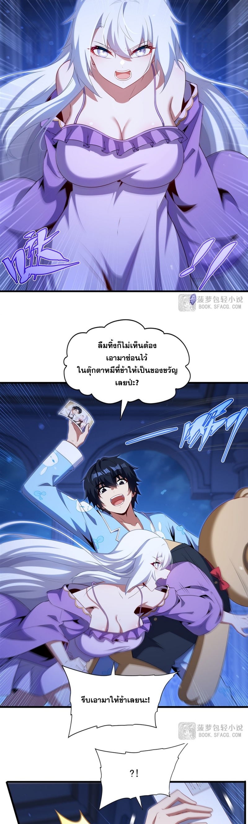 Shut Up, Evil Dragon! หุบปากซะยัยมังกรร้ายข้าไม่อยากมีลูกกับเจ้าอีกแล้ว ตอนที่ 90 หน้า 5