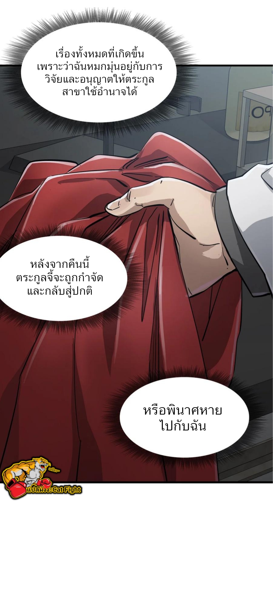 หัตถ์ของพระเจ้า ตอนที่ 14 หน้า 24
