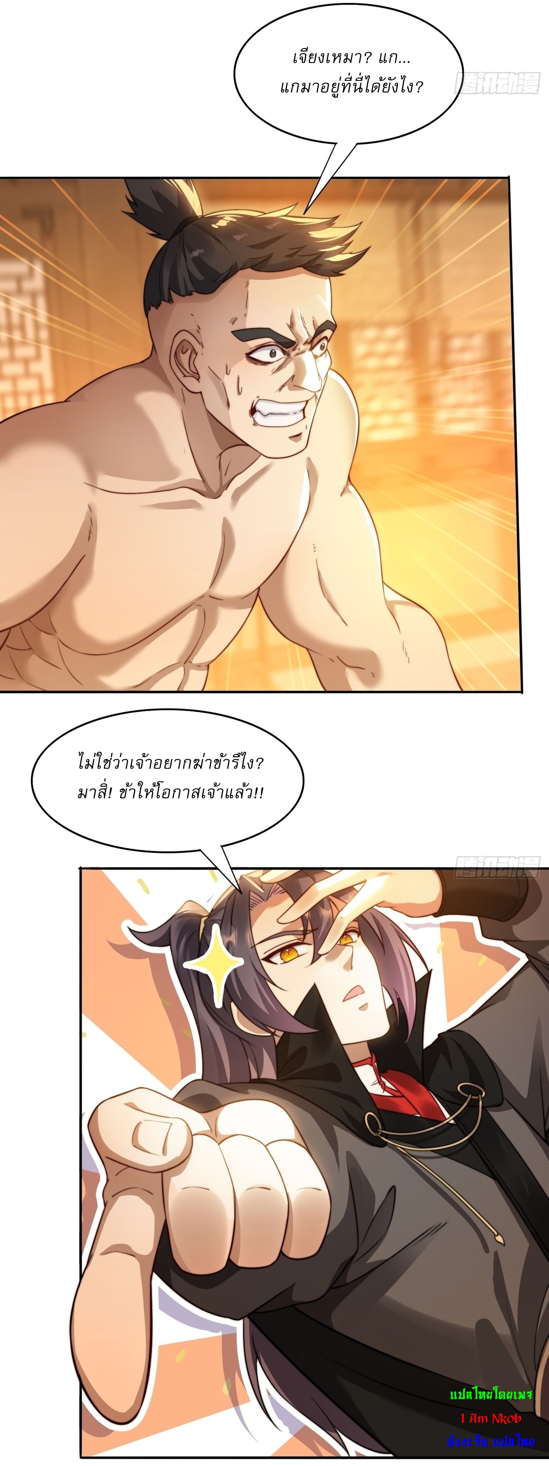 ลงนาม 90,000 ปี ไปกับระบบบำเพ็ญคู่กู้โลก! ตอนที่ 16 หน้า 21