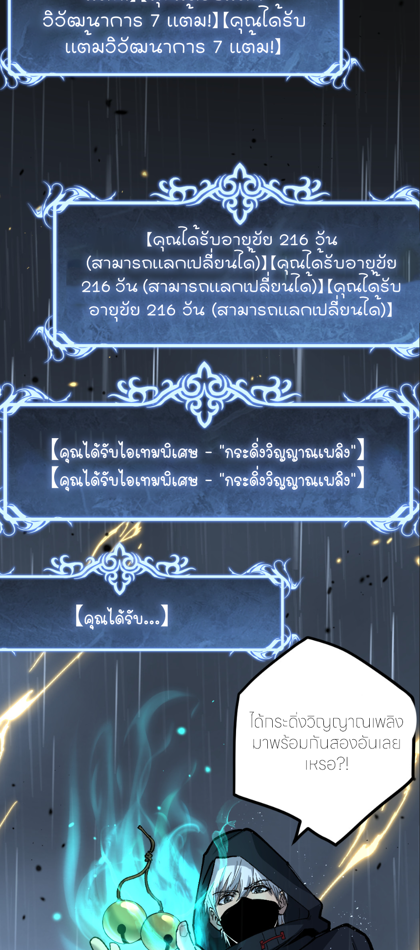 ราชานักฆ่าแห่งโลกเสมือน🗡️ ตอนที่ 9 หน้า 38
