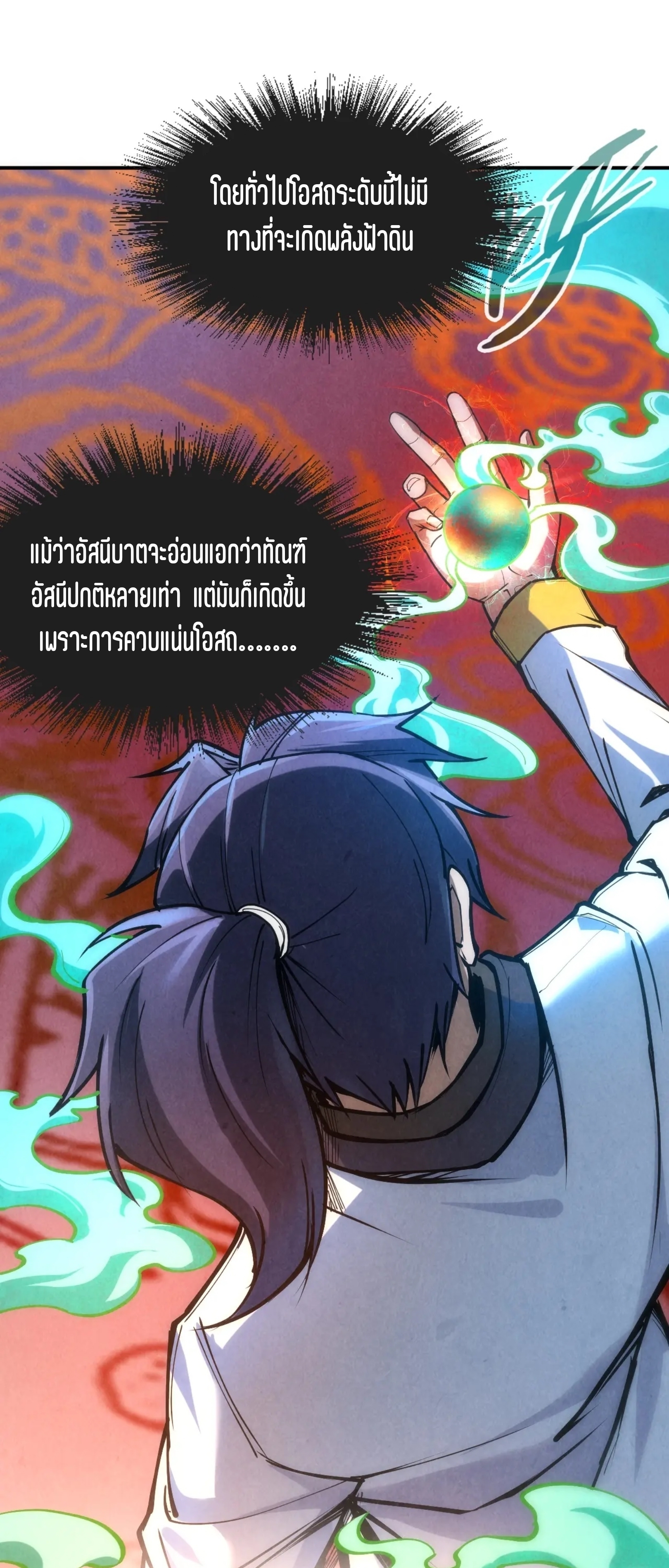 มหาเทพนิรันดร์กาล ตอนที่ 23 หน้า 26