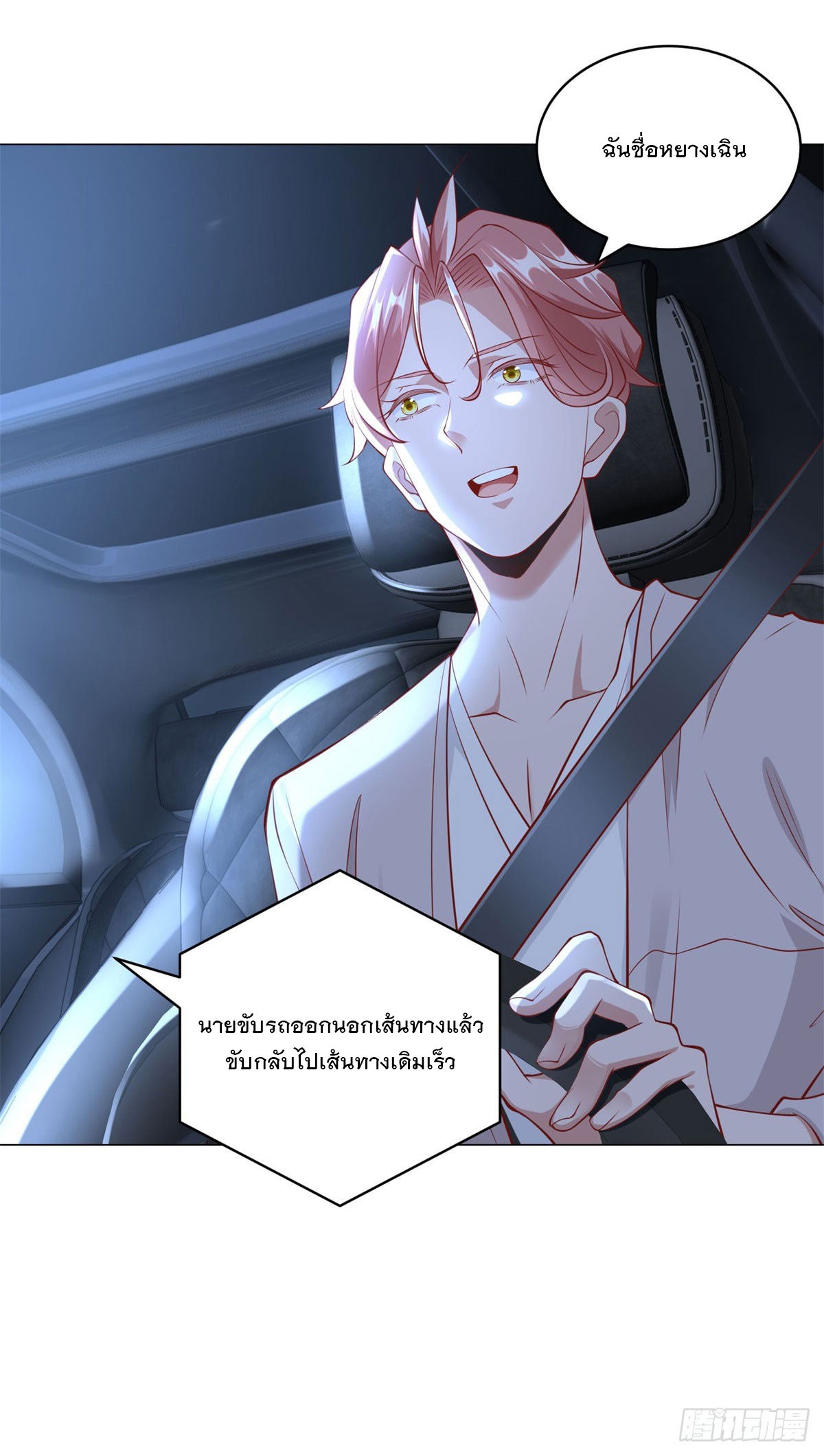 ฉันมีระบบเรียกรถในตำนานสุดเทพ ตอนที่ 16 หน้า 3