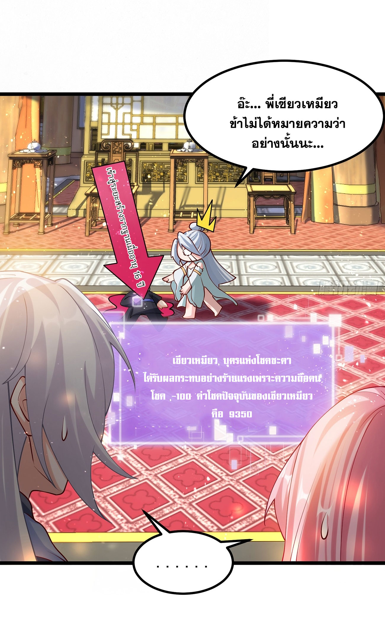 คนชอบธรรมอย่างผม ถูกระบบบังคับให้เป็นตัวร้าย ตอนที่ 2 หน้า 98