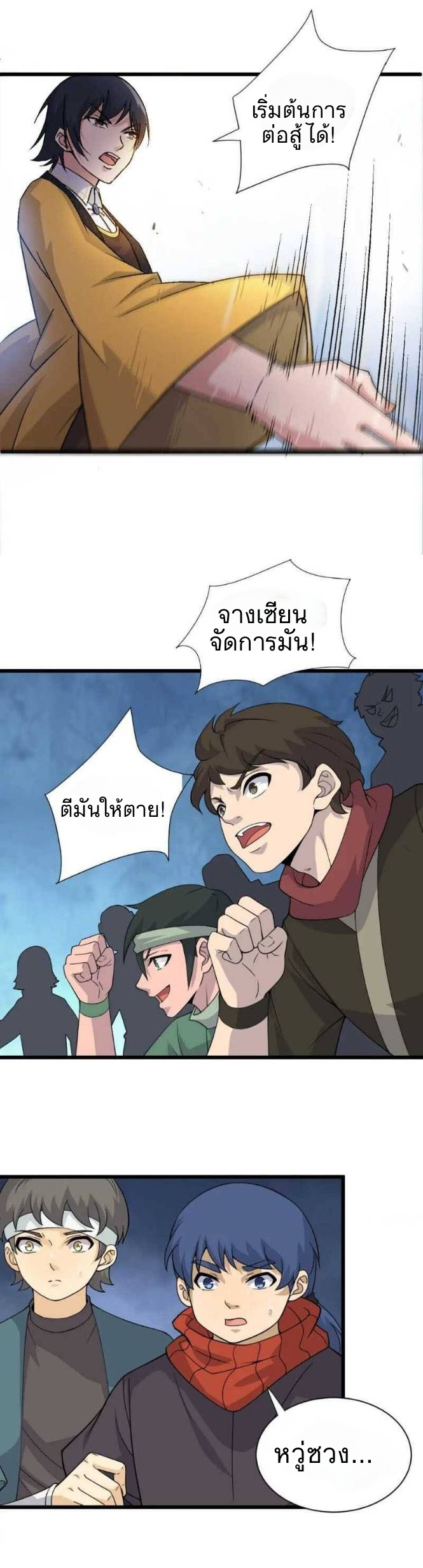 การกลับมาของปรมาจารย์ที่อายุน้อยที่สุด ตอนที่ 4 หน้า 12
