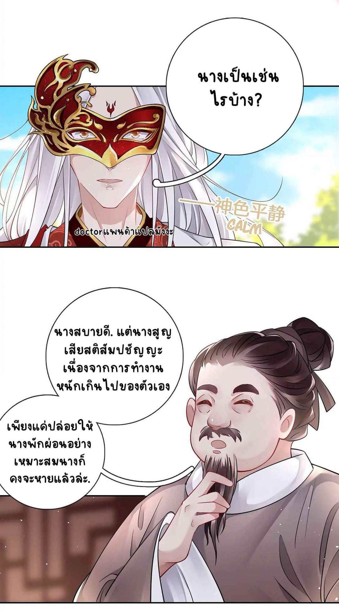 Unparalleled Under The​ Heaven​ ตอนที่ 7 หน้า 14