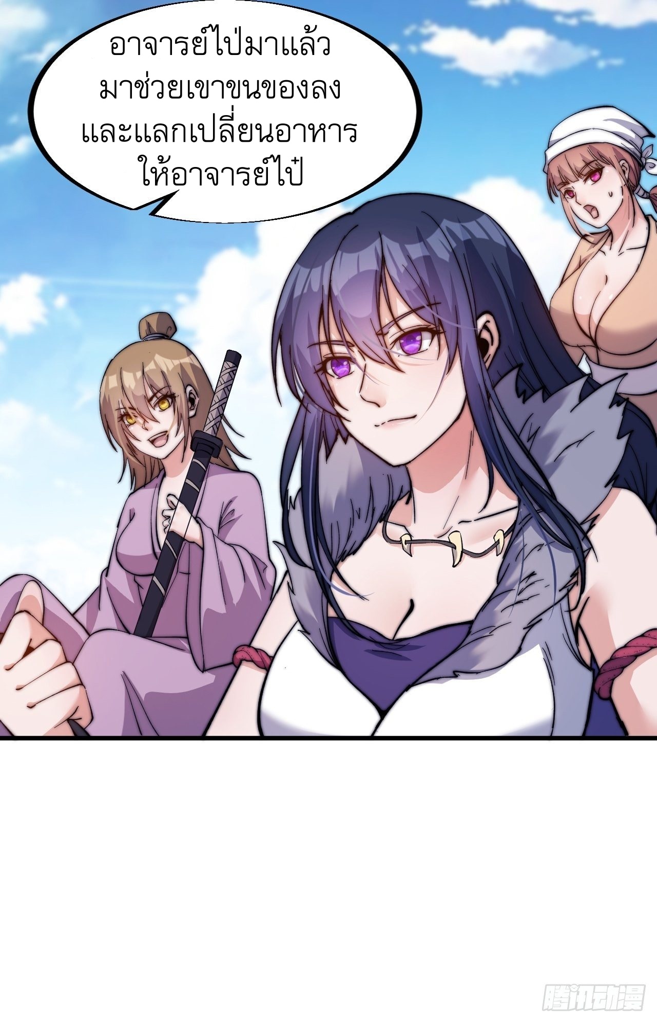 Starting a Mountain ตอนที่ 59 หน้า 28