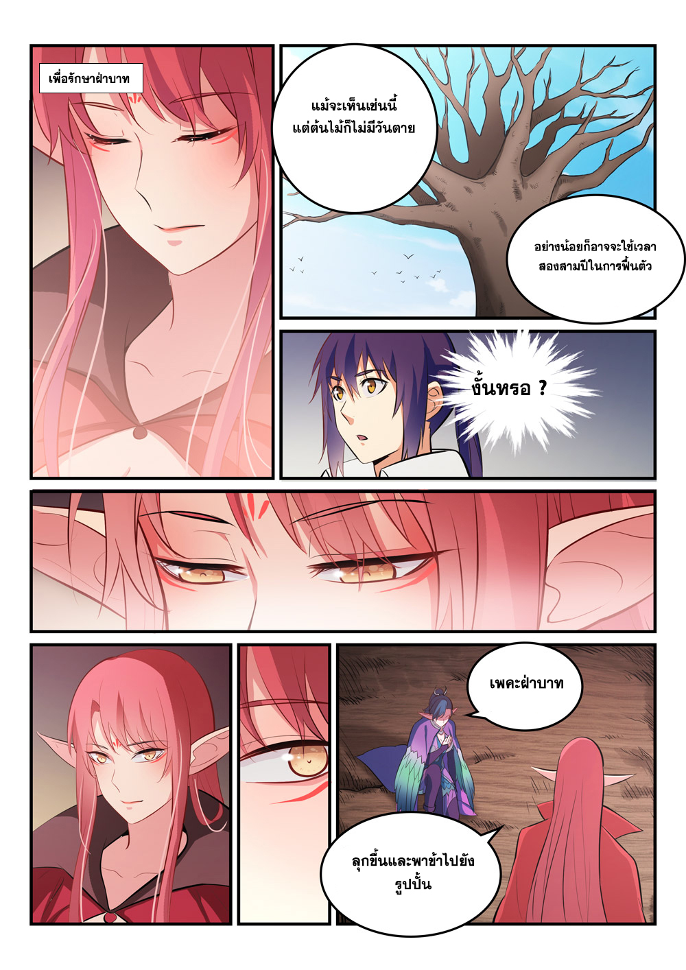 Apotheosis – การยกระดับสู่สถานะของพระเจ้า ตอนที่ 263 หน้า 13