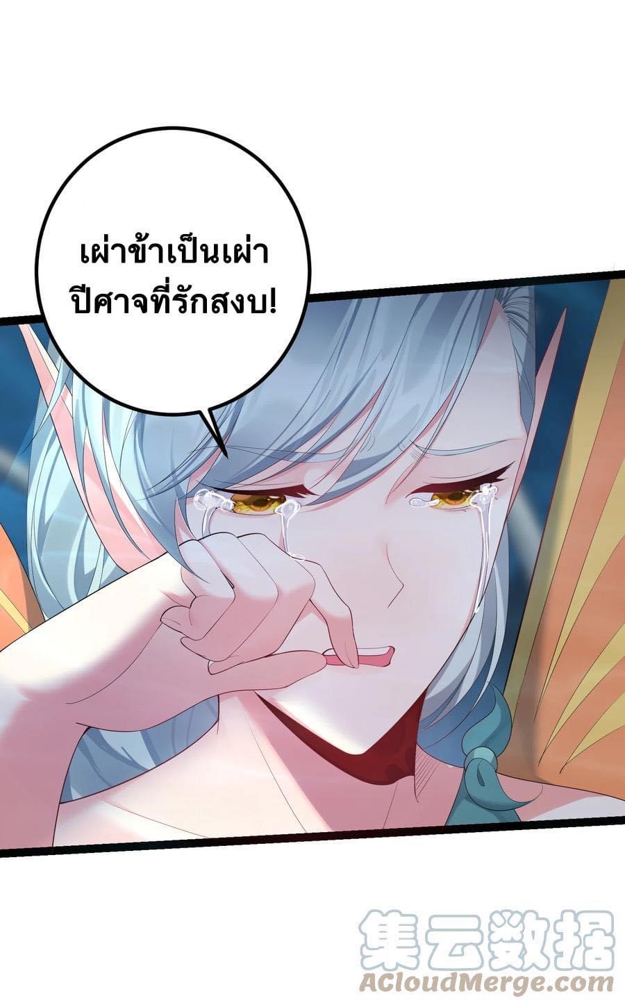 เทพวายร้ายกลับชาติมาเกิดใหม่ ตอนที่ 117 หน้า 18