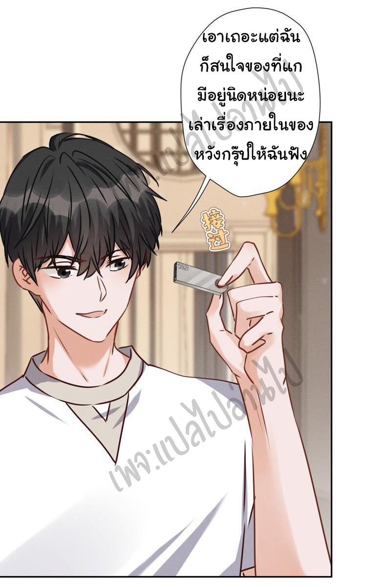 Lu Feng is the best son-in-law สุดยอดลูกเขย "ลู่เฟิง" ตอนที่ 32 หน้า 13