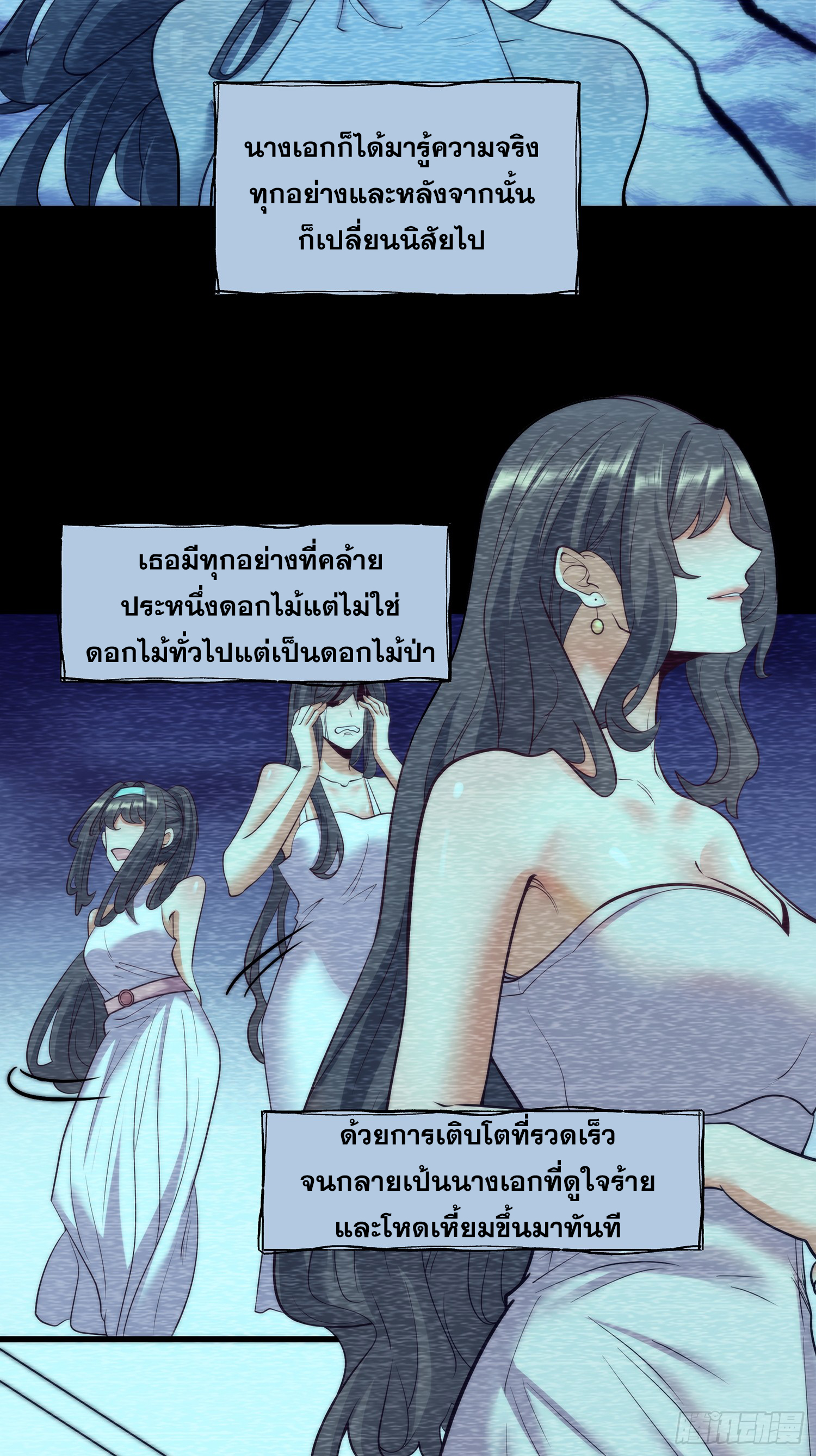 สุริยันและจันทรา ตอนที่ 26 หน้า 24