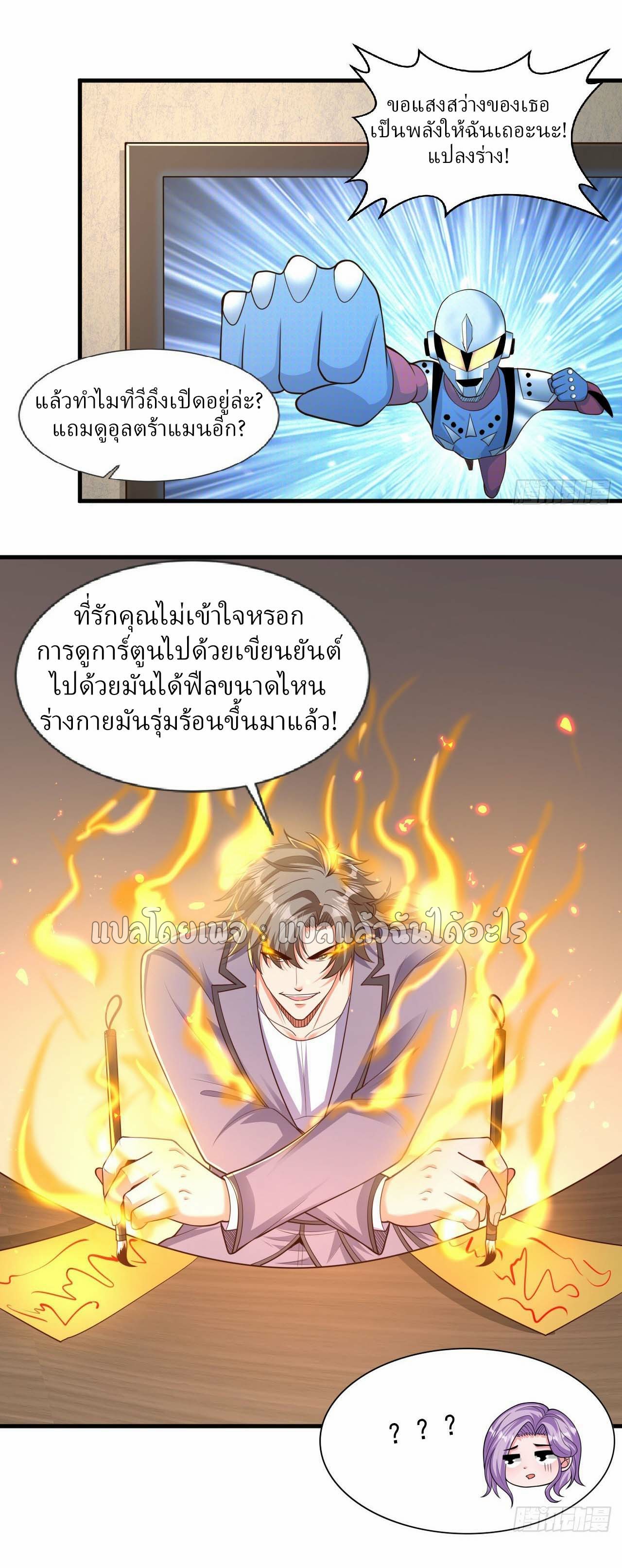 สุดยอดลูกเขยฟ้าประทาน ตอนที่ 95 หน้า 15