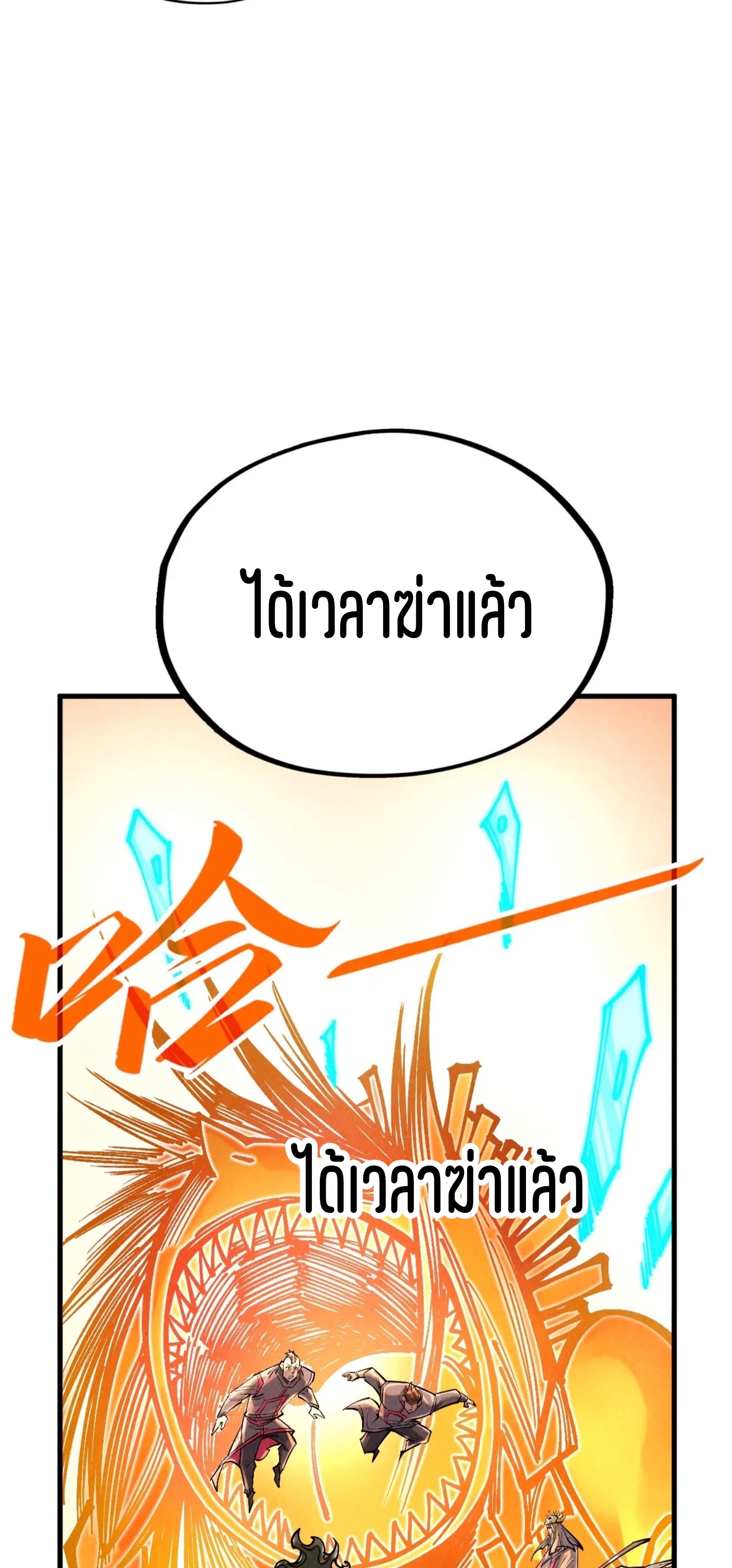 มหาเทพนิรันดร์กาล ตอนที่ 274 หน้า 12