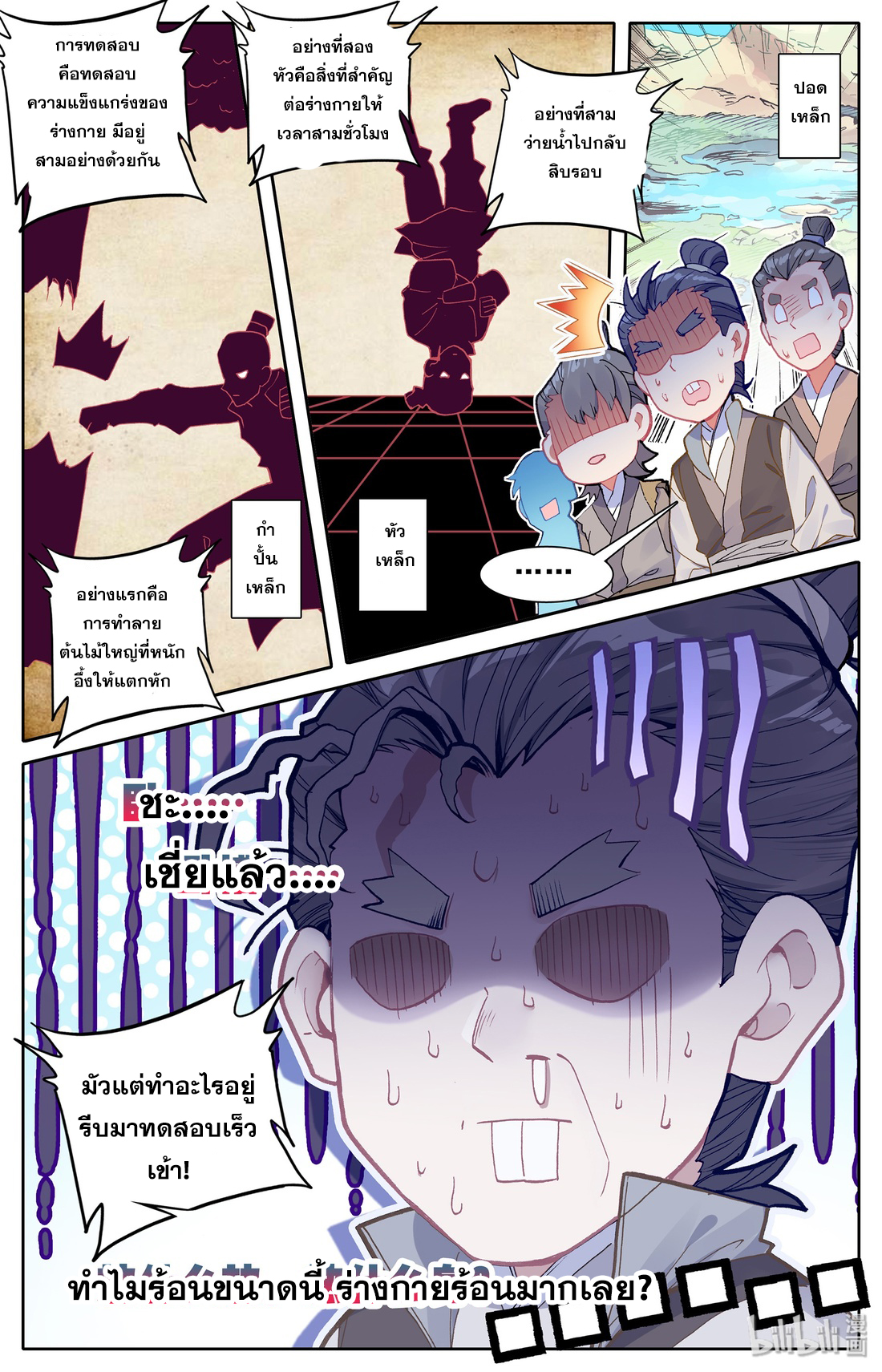 A record of a mortal's journey to immortality(ทันจีน) ตอนที่ 6 หน้า 7