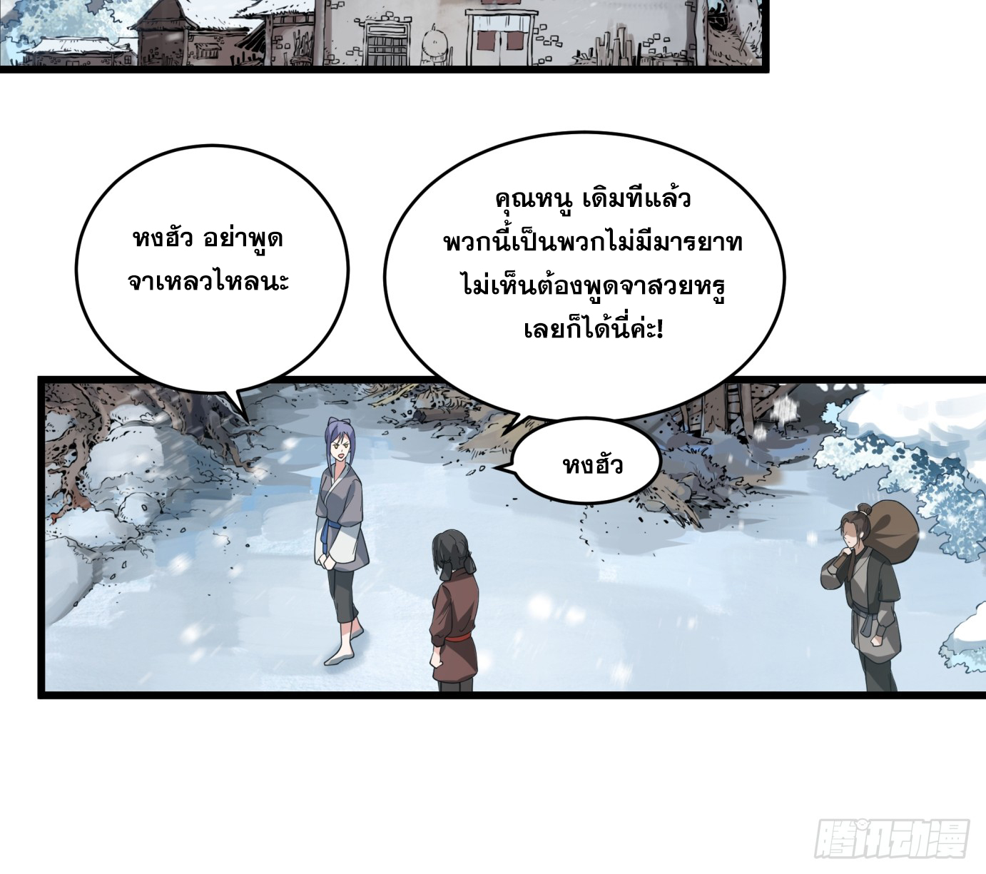 หนึ่งคนสยบยุทธภพ - Jianghu Domination ตอนที่ 5 หน้า 27