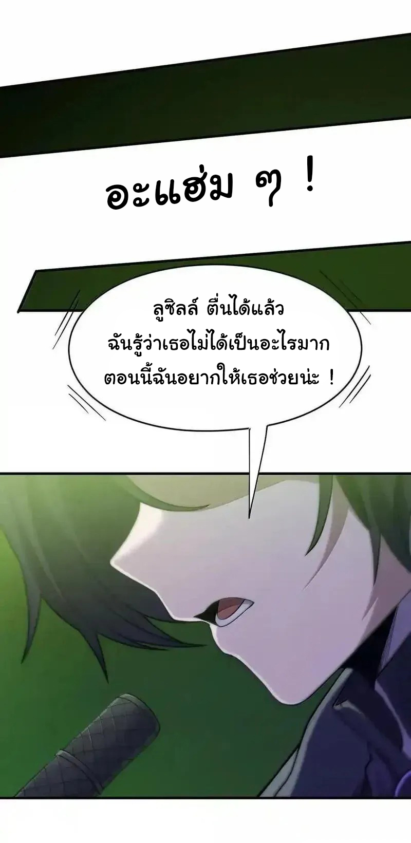 (อ่านฟรี 33 ตอน ) อัจฉริยะสุดชั่วร้ายสายแปรธาตุ ( The Evil Alchemist Can’t Handle His Own Experimental Subject ) ตอนที่ 30 หน้า 14