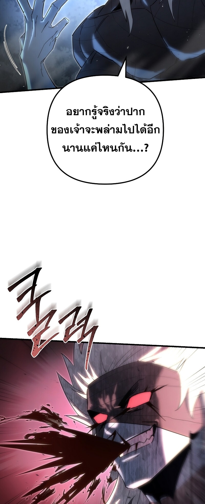 ตำนานการจุติใหม่ของเทพมาร ตอนที่ 15 หน้า 84