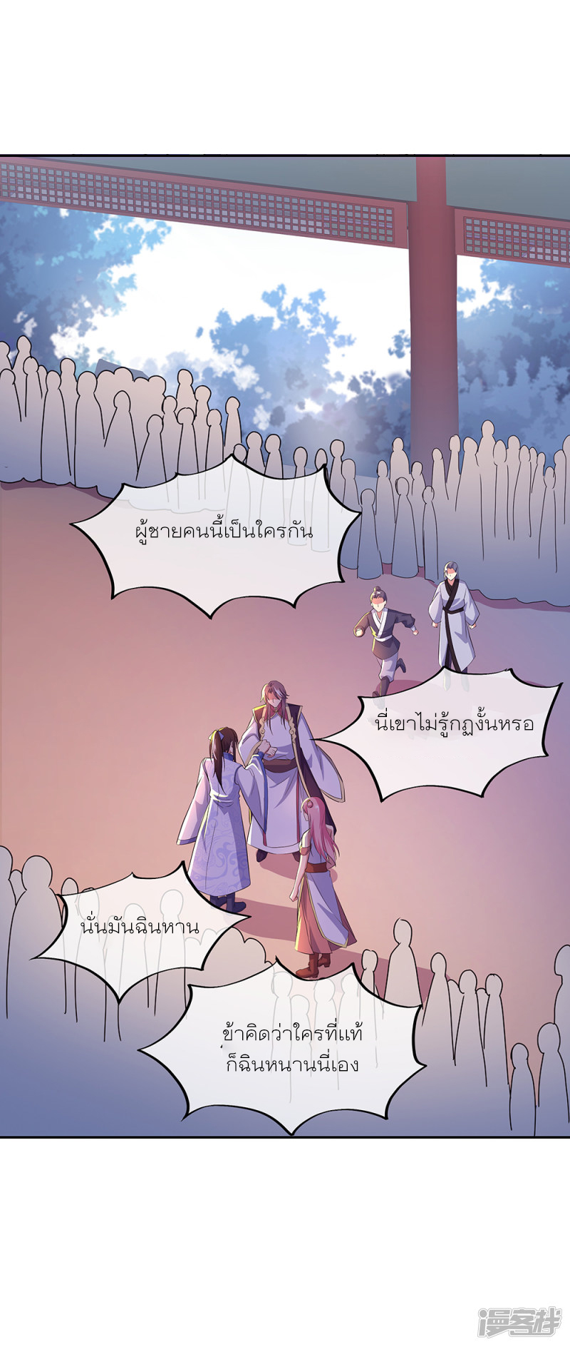 peerless battle spirit ตอนที่ 290 หน้า 7