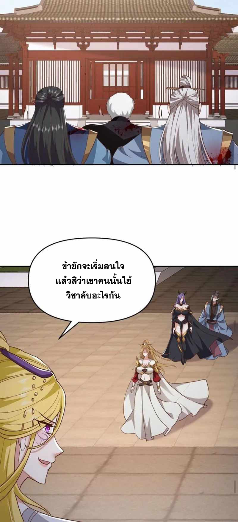 ข้าถูกอัญเชิญมาเพื่อช่วยจักรพรรดินี (ยังไม่ชนฉบับ) ตอนที่ 132 หน้า 8