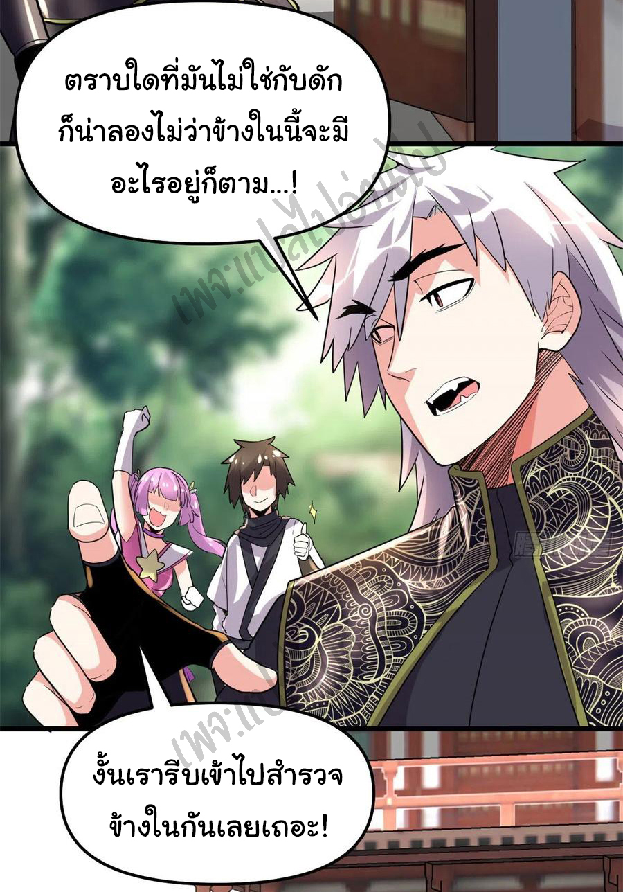 I might be a fake fairy ตอนที่ 131 หน้า 16