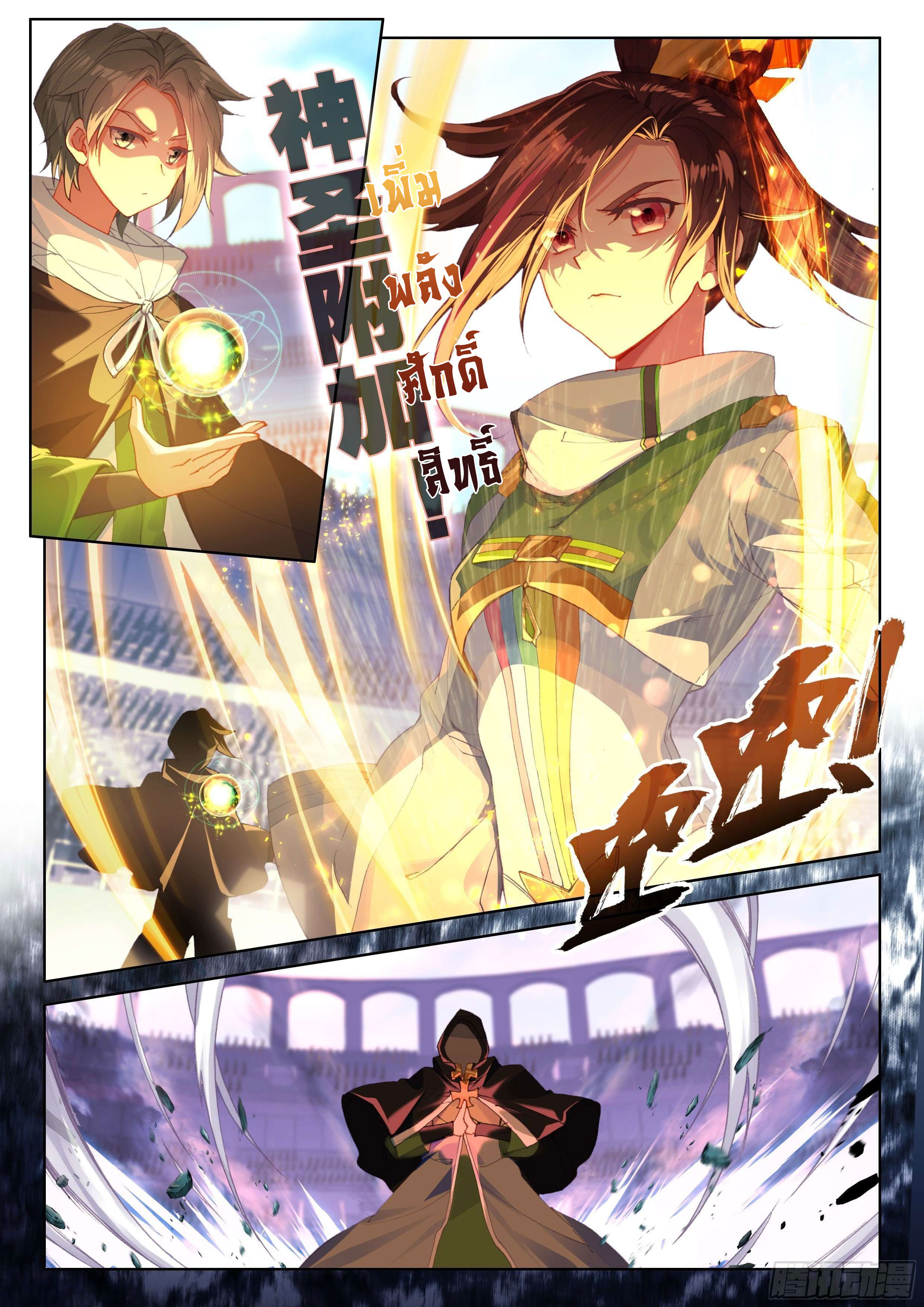 Soul Land IV – The Ultimate Combat มหาศึกการต่อสู้ ตอนที่ 72 หน้า 9