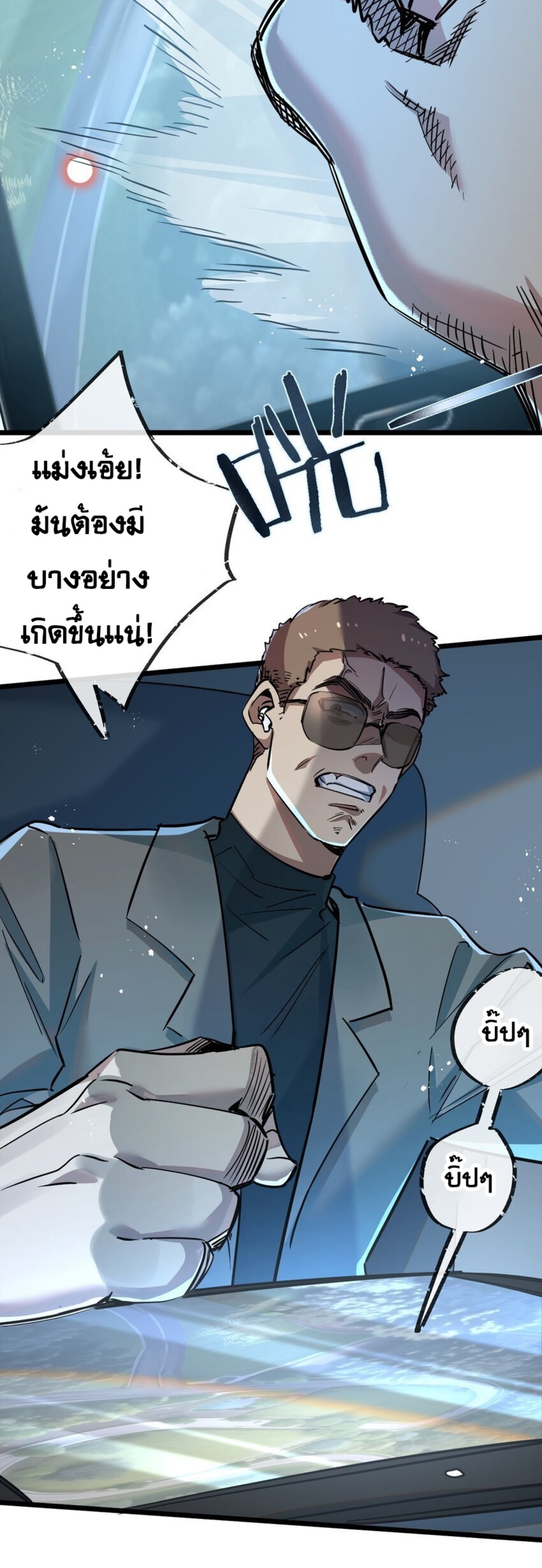 สุดยอดฟาร์มวันสิ้นโลก ตอนที่ 12 หน้า 15