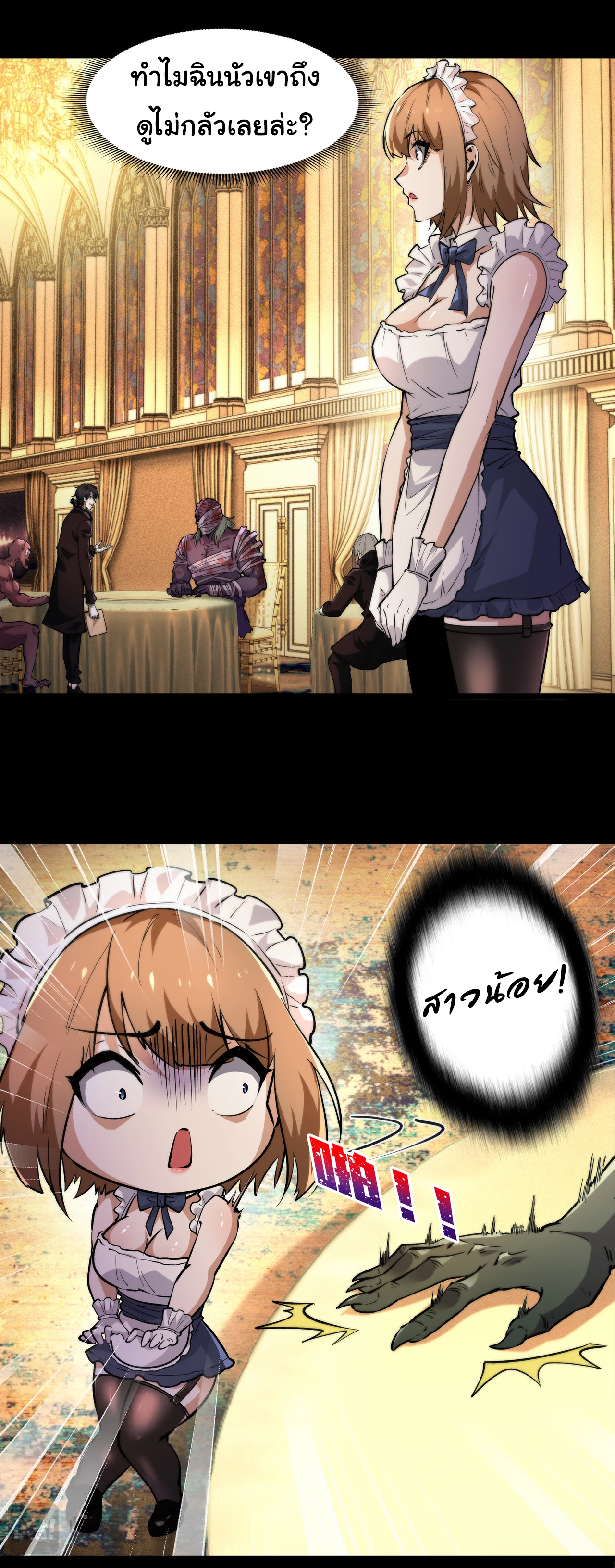 I Play the Horror World as a Simulation Game ตอนที่ 2 หน้า 21