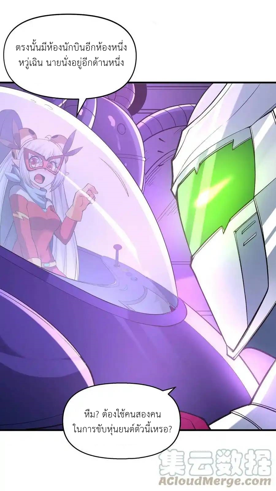 My Harem Is Entirely Female Demon Villains ตอนที่ 69 หน้า 10
