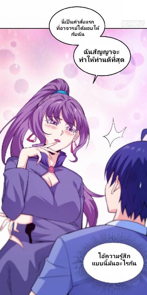 การกลับมาของผู้ปกครองอาณาจักรอมตะ  ชนจีน ตอนที่ 12 หน้า 17