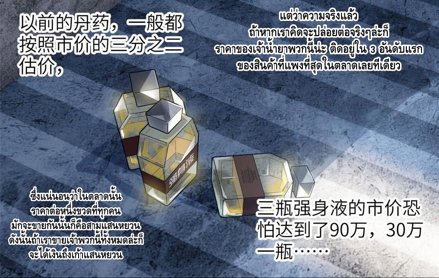 Global Martial ART ตอนที่ 22 หน้า 24