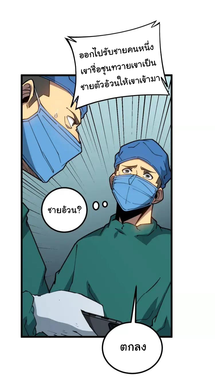 Bad Hand Witch Doctor สุดยอดพ่อมดหมอผี ตอนที่ 265 หน้า 29