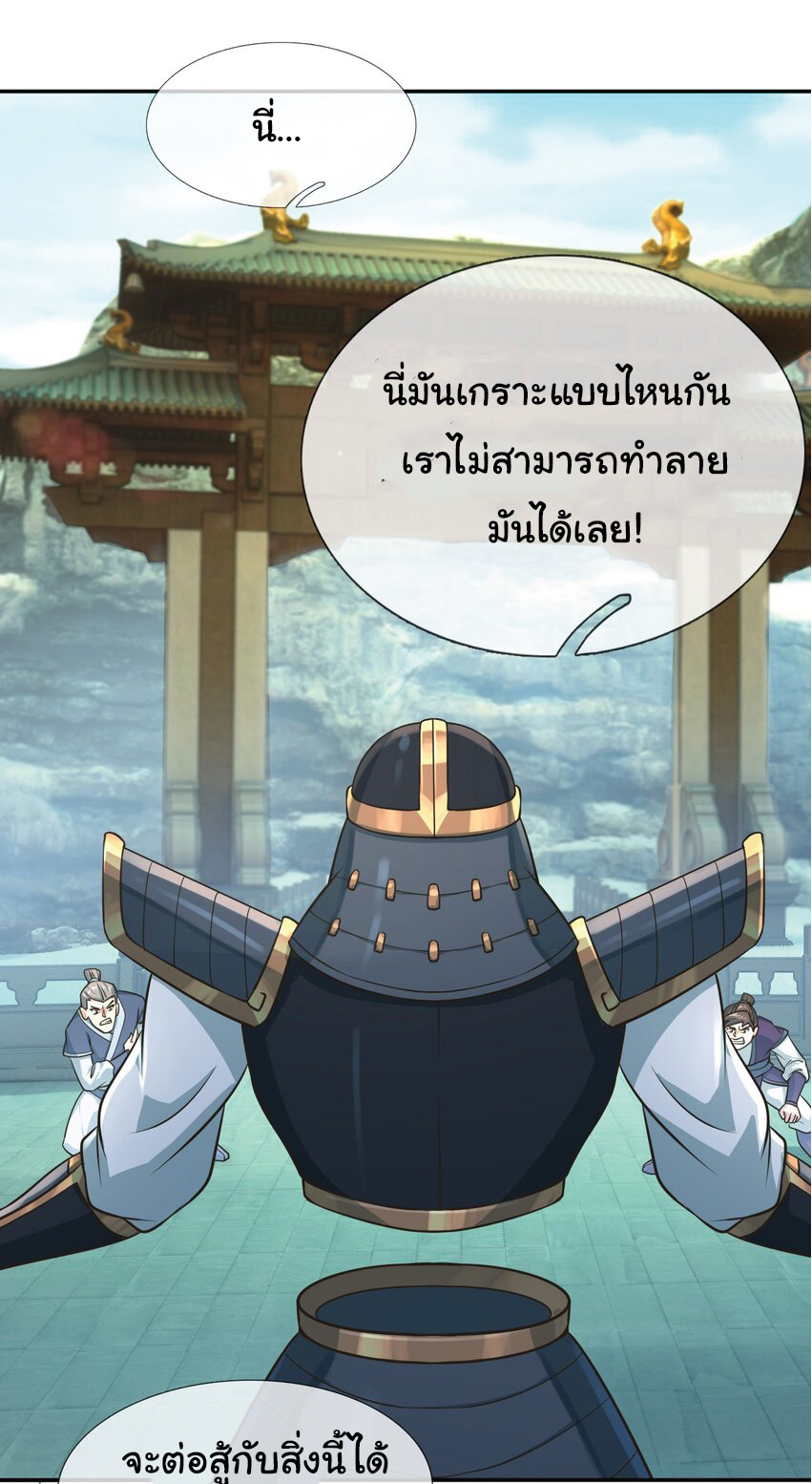 Being a Teacher is Invincible in World ตอนที่ 60 หน้า 13