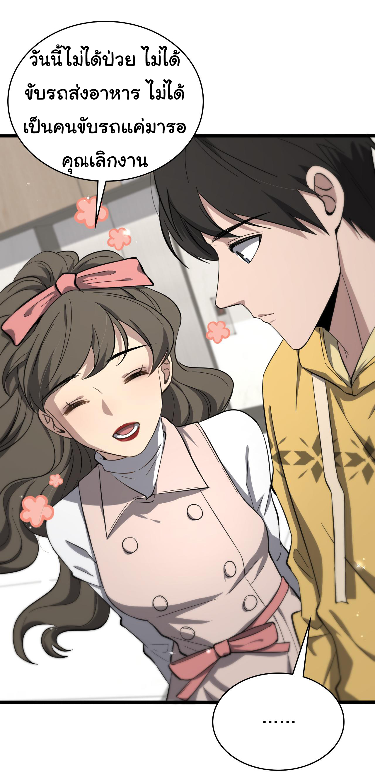 สุดยอดระบบของหมอหลิงหรัน ตอนที่ 138 หน้า 10