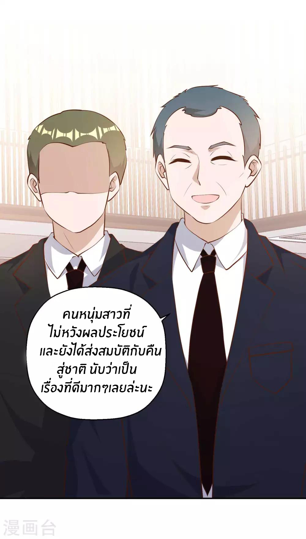 God Fisherman ตอนที่ 39 หน้า 30