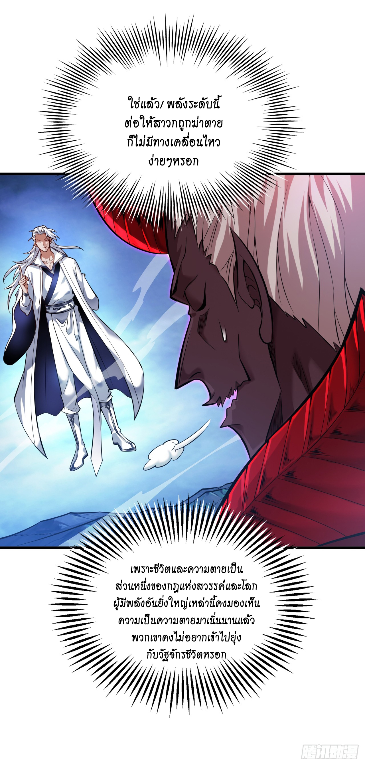 ข้าอยู่อย่างสันโดษมากว่า 100,000 ปี (ทันจีน) ตอนที่ 13 หน้า 27