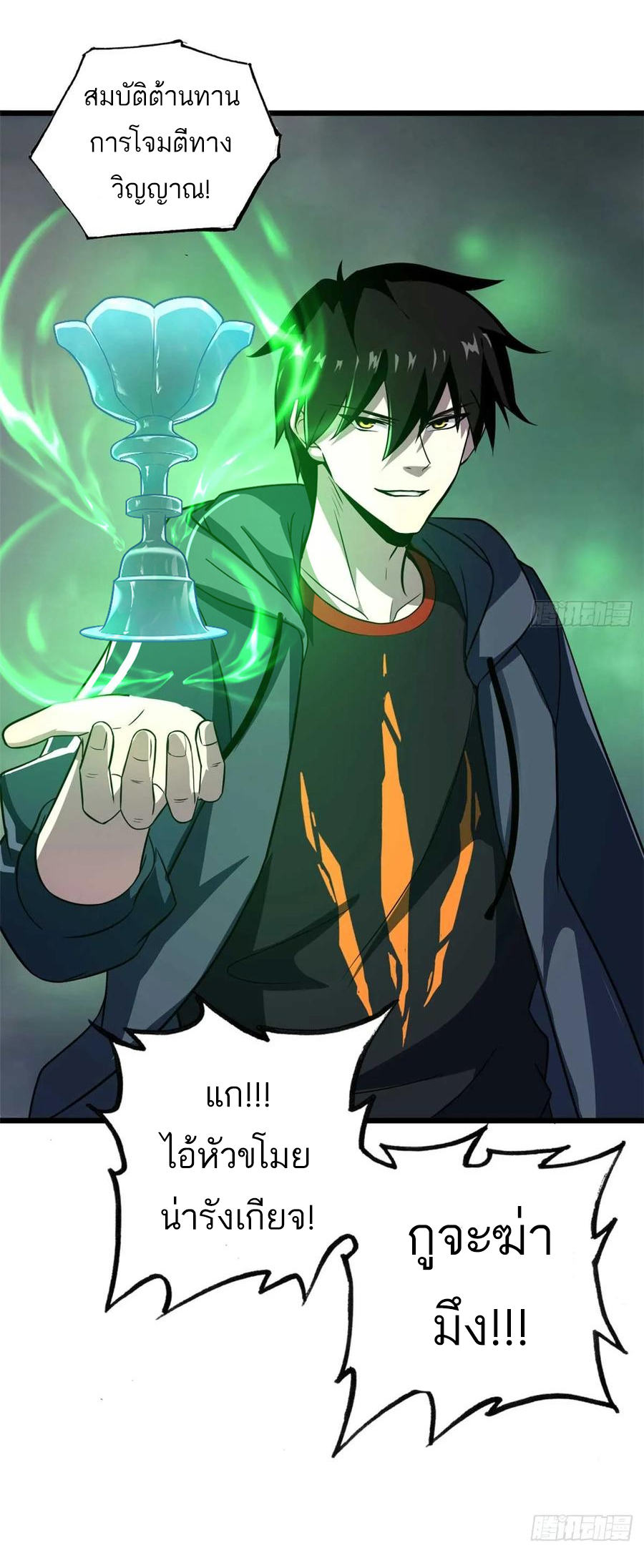 โคตรเทพร้านสัตว์อสูร ตอนที่ 59 หน้า 42