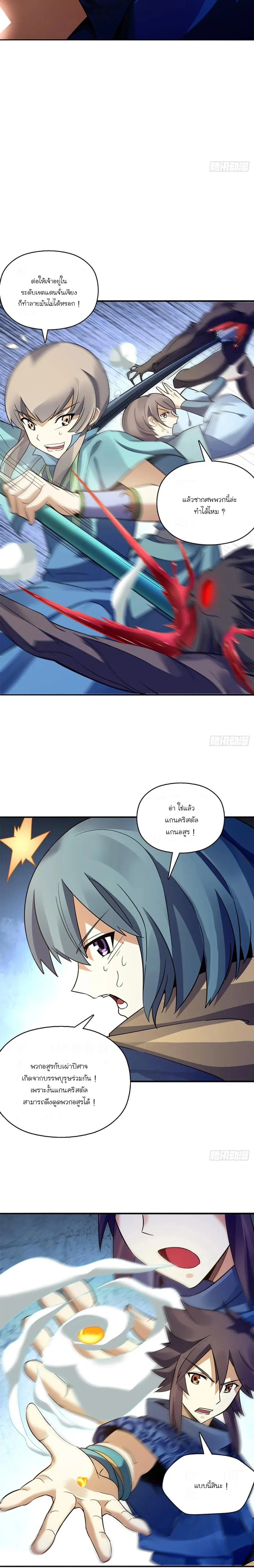 (จบ) Heavenly God Mnemonic (กำเนิดใหม่เทพวรยุทธตระกูลหยาง) ตอนที่ 20 หน้า 4
