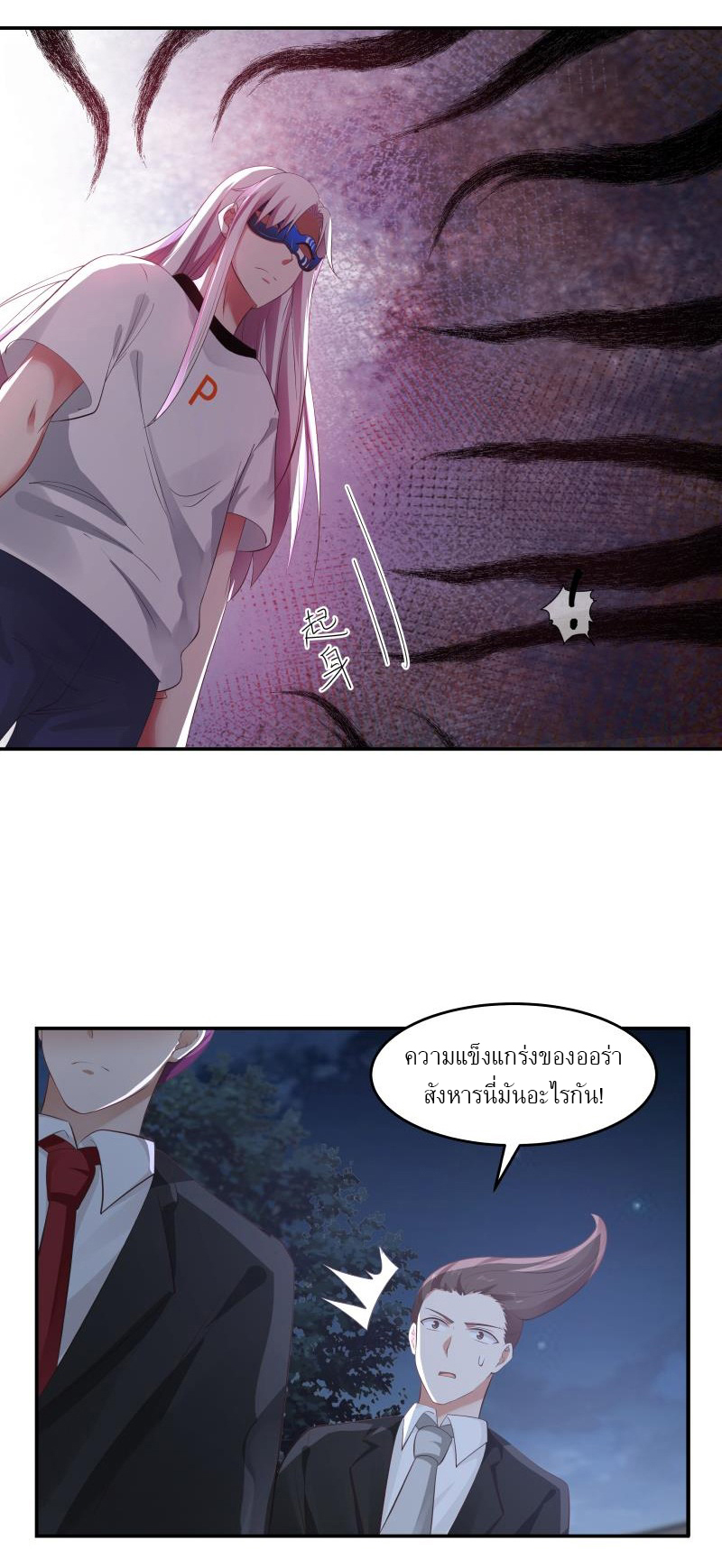 I have dragon in my body ตอนที่ 120 หน้า 6