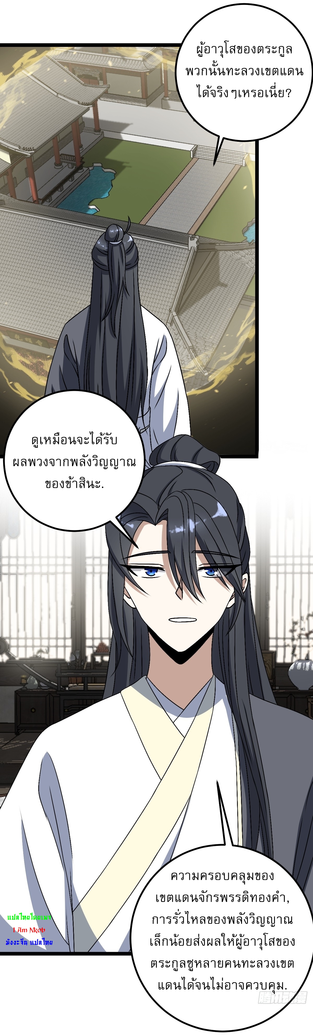 เก็บตัวร้อยปี จากนี้พี่ขอเทพ! INVINCIBLE AFTER A HUNDRED YEARS OF SECLUSION ตอนที่ 44 หน้า 2