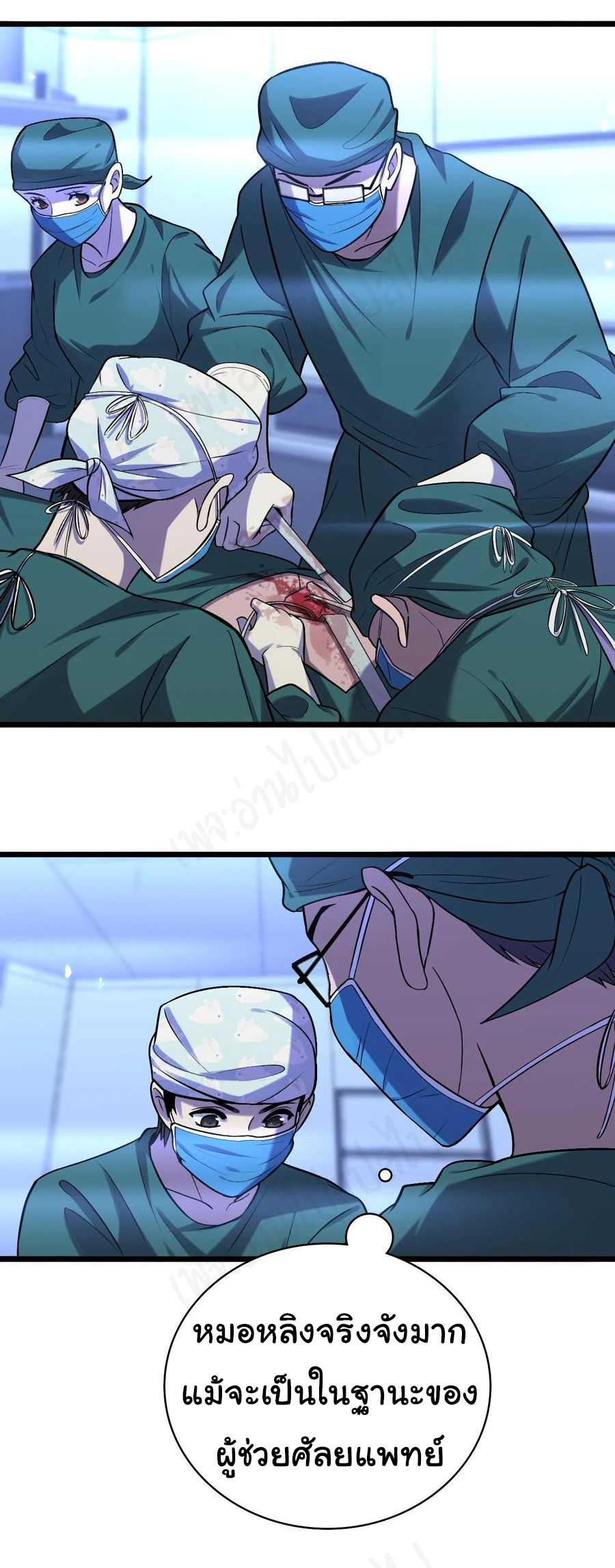 สุดยอดระบบของหมอหลิงหรัน ตอนที่ 107 หน้า 6