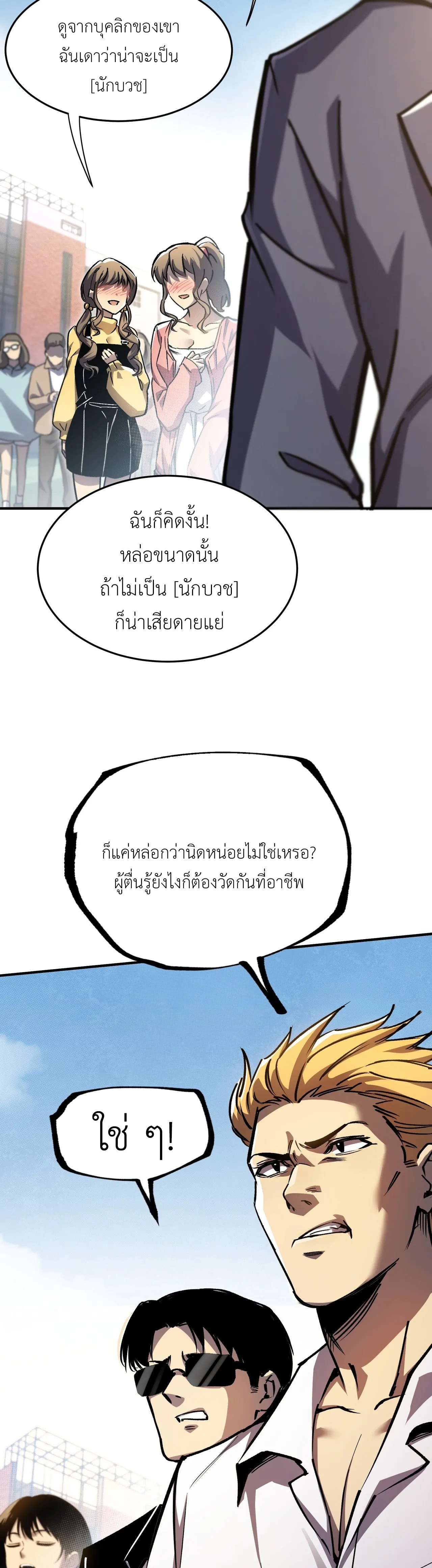 ลอร์ดอันเดด : เส้นทางจากเถ้ากระดูกสู่บัลลังก์มรณะ ตอนที่ 1 หน้า 13
