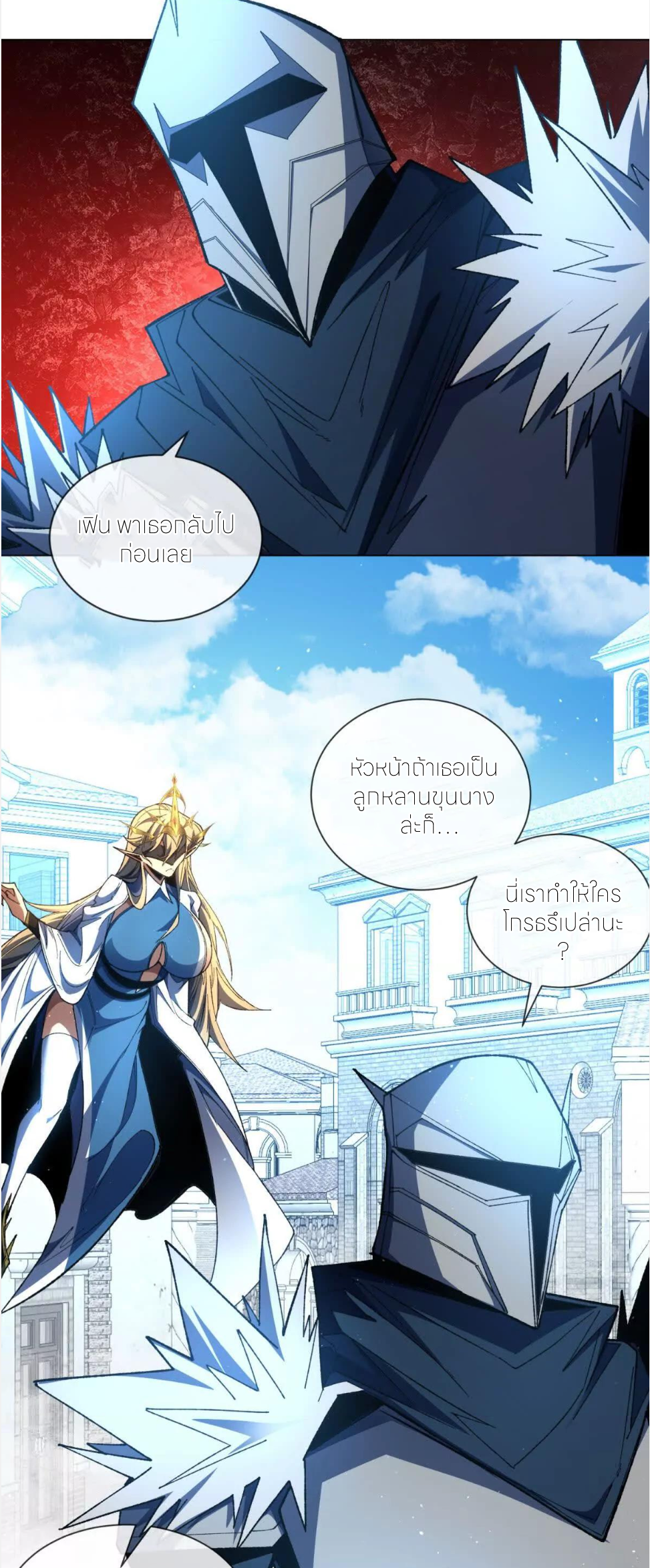 ระบบเติมเงิน คืนให้พิเศษกับตอนตาย ตอนที่ 24 หน้า 21
