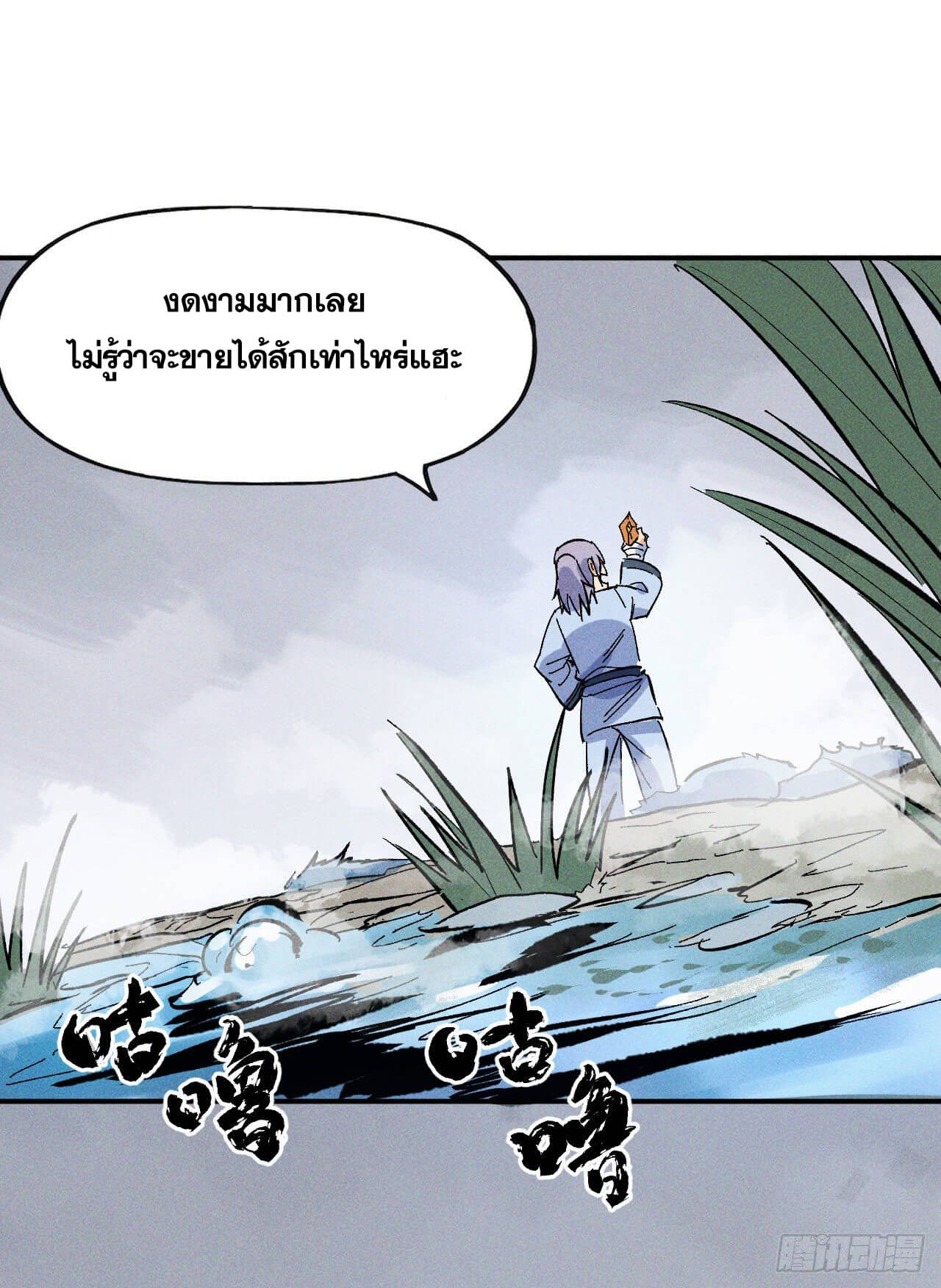 ตูข้านี่แหละเทพ (ทันจีน) ตอนที่ 17 หน้า 49