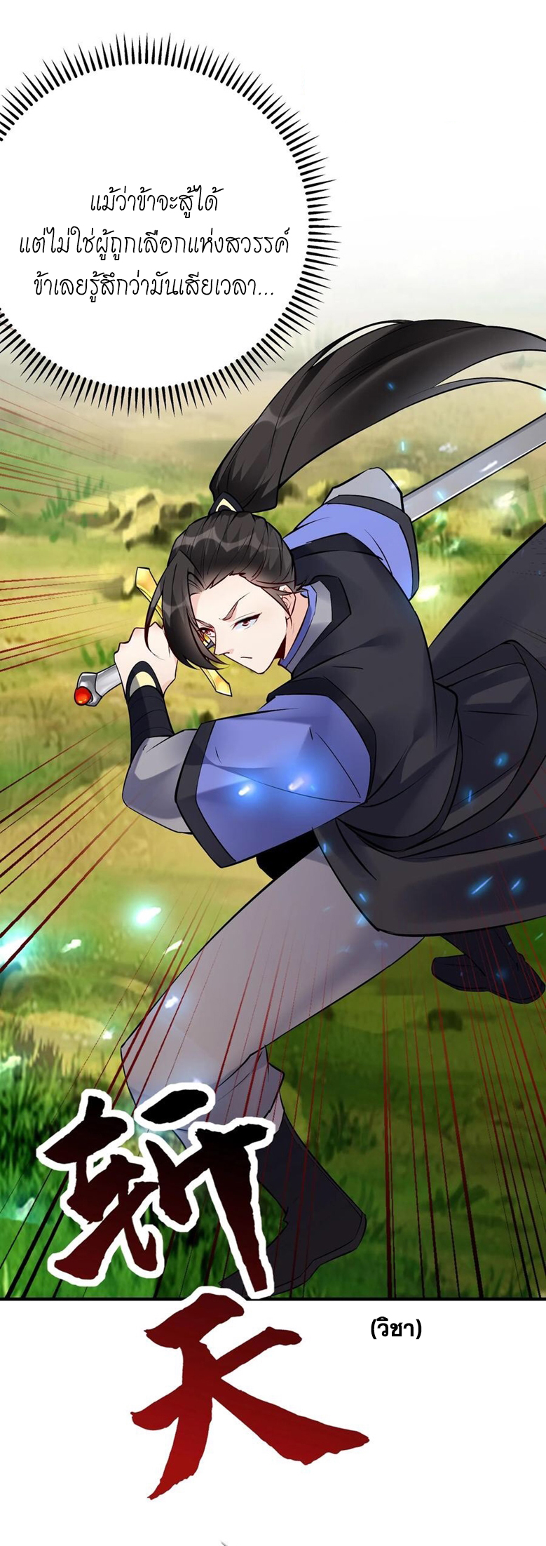 The Villain of Destiny วายร้ายแห่งโชคชะตา! ตอนที่ 74 หน้า 21