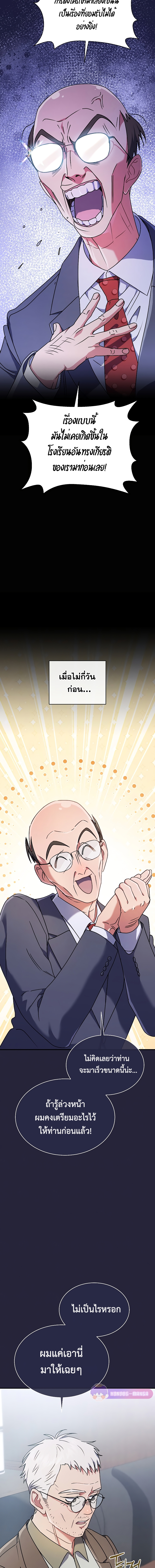 เด็กอัจฉริยะดนตรีจากโรงเรียนศิลปะ คือ ปากานีนี กลับชาติมาเกิด ตอนที่ 4 หน้า 5