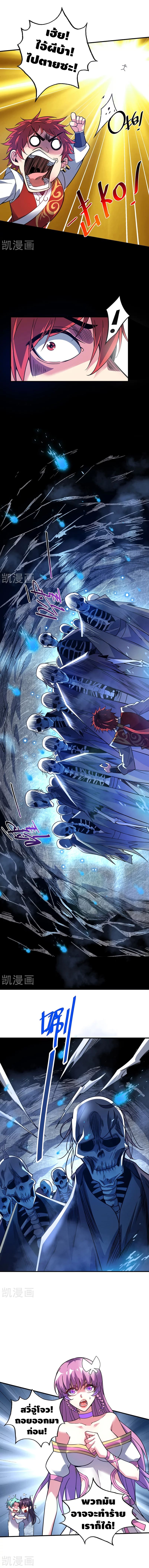 Eternal first son-in-law ตอนที่ 69 หน้า 4