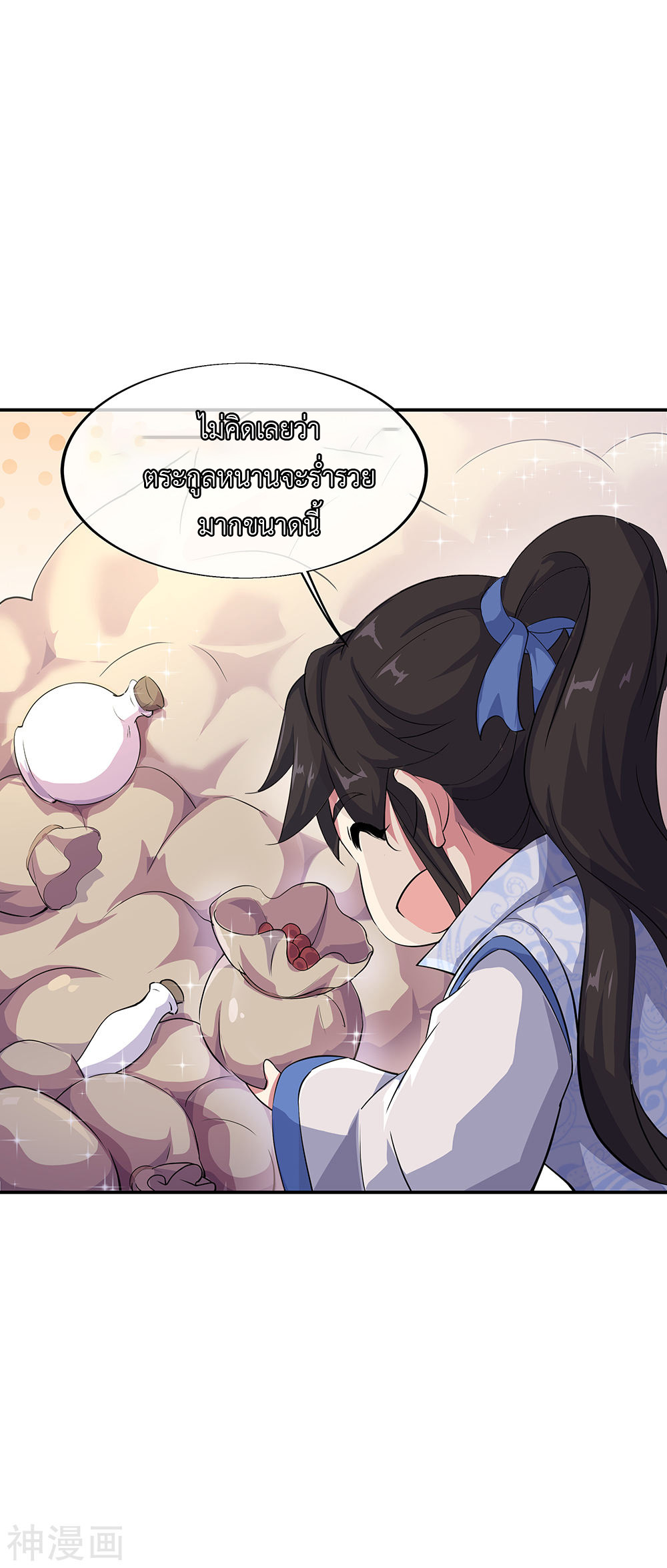 peerless battle spirit ตอนที่ 197 หน้า 7