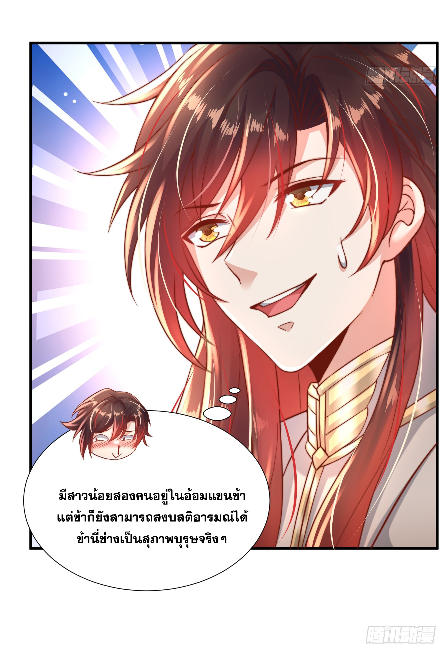 พิชิตใจท่านอาจารย์หญิงผู้งดงาม (ทันจีน) ตอนที่ 14 หน้า 5