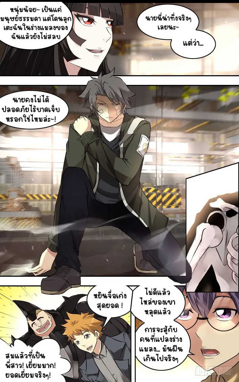  Metamorphosis ตอนที่ 14 หน้า 12